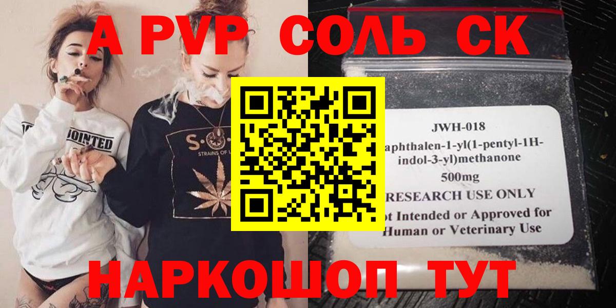 Мурманск  A PVP  Вход с VPN  A-PVP Соль  Alpha-PVP СК КРИС  A-PVP кристаллы 