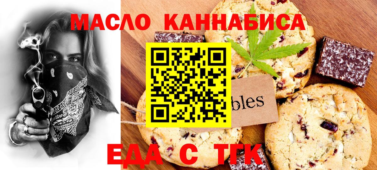 Мурманск  Печенье с ТГК конопля  Вход с VPN 