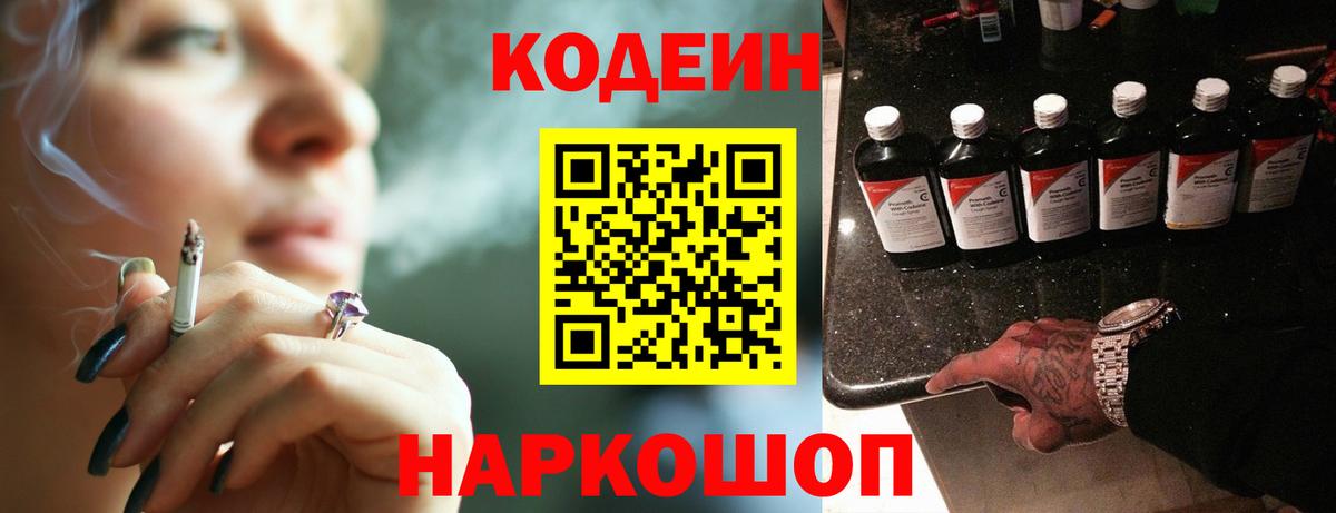Кодеин напиток Lean (лин) Мурманск