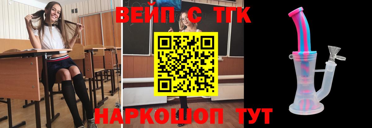 ТГК вейп с тгк Мурманск